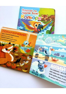 Яскраві та чудові Божі кольори